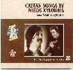 Cretan Songs by Nikos Ksylouris