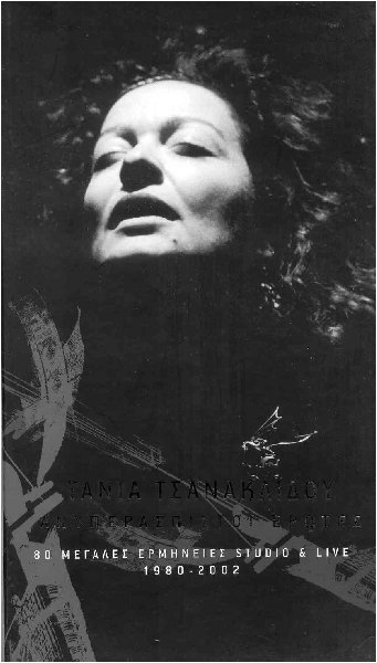 Tania Tsanaklidou - Anyperaspisti erotes / 80 megales erminies studio & live 1980-2002